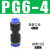 气管软管快插变径直通PG6-4/8-6/10-8/10-6/12-8/16-12快速转接头 黑色款 PG12-8