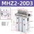 平行手指气缸MHZ2-16/20/25/32/32/40D12N机械手小型夹爪夹具MHZL2气动手指 MHZ2-20D3 扁平手指型