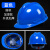 LIEVE安全帽工地国标加厚透气玻璃钢建筑工程男夏施工定做印字 国标加厚款（蓝色）（按钮）
