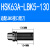 科能芯 数控刀柄侧固强力全系列高精度动平衡 HSK63A-LBK5-130 
