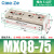 精密滑台气缸导轨MXQ 6 8 12 16 20 25 10 20 30 40 50 A AS BS MXQ8-75
