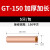 GT小铜管紫铜电线连接管冷压软线接线端子套管直通快速对接接头 A级款GT-150(5只/包)