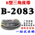 B型三角带B1956-B2845橡胶皮带大全A型工业机器C型电机传动带 B2083 Li
