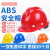 安权安全帽 ABS国标加厚劳保头盔 工地建筑施工领导 V型玻璃钢型透气 黄色