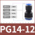 塑料直通接头 快速接头气动快插4/6/8/10/12/16气管接头 PG1214