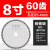 木工锯片5寸5.2寸5.5寸6寸7寸12寸14寸锂电锯锯片圆抗钉刀头 8寸/直径200mm*25.4孔*60齿抗