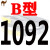 三角带B型 B1000至B2700 空压机气泵B1600Li电机械传动带皮带 A型 褐色 B 1092Li 骆驼
