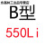 三角皮带B型B450-830LI橡胶传动带A型C型D型工业机器齿形皮带 B550