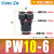 气动元件快速接头PW Y型三通变径PW6-4/8-6/10-8/12-10型号 PW10-6
