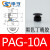 妙德真空吸盘纸片吸盘PAG-15薄膜吸嘴PAG-30薄型PAG-10气动元件 PAG-10A-S白色硅胶不配头