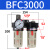 调压阀气动气源处理二联件空压机油水分离器过滤BFR BFC3000