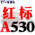 三角皮带型380-1372工业齿形机器橡胶C/D型E/传动带 红标A530Li