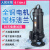 上海人民开关厂（SRK SHANGHAI PEOPLE SWITCHGEAR FACTORY）人民国标污水泵潜水排污泵1.5kw3kw4千瓦5.5千瓦7.5kw11kw4寸 750瓦国标法兰污水泵22
