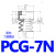 气立可妙德真空吸盘 机械手工业气动硅橡胶吸盘耐高温吸嘴PCG系列 PCG7N 丁腈橡胶