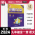 2024新版 多分思维广东零障碍导教导学案 九9年级全一册粤沪版 阅盟学堂分层导学案 初三HY同步高效课堂辅导 语文 人教版 九年级/初中三年级