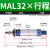 南盼 MAL铝合金迷你气缸小型气动微型气缸 MAL32 行程300mm
