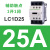 交流接触器220V LC1D 09 18 32 50电梯110V D12 25 24v直流 LC1D25 F7C(AC110V)