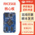 飞凌RK3568核心板嵌入式ARM/Linux瑞芯微RK3568J开发板鸿蒙安卓 商业级4G+32G(FET3568-C核心板)