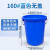厨房垃圾桶大号带盖商用容量加厚公共户外环卫塑料工业圆形桶 160L蓝色无盖袋子
