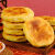 食芳溢齐齐哈尔烧饼东北老式烧饼三种口味油盐、豆沙、糖烧饼真空 10个 油盐烧饼