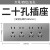 电工86型灰色开关插座面板16a家用一开五孔带USB多孔双控暗装 湖蓝色 118型四位二十孔