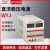 德力西WYJ直流稳压电源 WYJ 0-30V单路可调数显直流电源 0-30V/10A 单路 (可调)指针