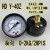Y40Z Y50Z轴向压力表真空表背接式气压气动水压表0-10KG Y60Z Y-40Z HD  0-2KG 1/8PT