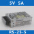 明纬开关电源RS-15W25W-5V12V24V稳压监控LED直流电源替NES RS-25-5