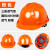 沁度定制安全帽用工地玻璃钢头盔国标施工中国建筑ABS领导防护劳保印SN0127 三筋透气型橘红色