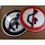 交通标志牌禁止掉头禁止直行反光铝牌禁止左转右转道路安全警示牌 40cm直径（禁止直行）