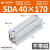 加长型长行程薄型气缸SDA32/40/50/63-110X120SX130X140X150- SDA40X180