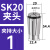 基克孚 高精度SK夹头 AAA级SK20-1mm 