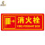 沪凛威 安全警示标识牌 不干胶夜光墙贴 消防标识 指示牌自发光提示贴 消火栓TD-07