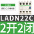 施耐德接触器辅助触点LADN22C  LADN11C LADN40C  LADN31 20C模块 LADN22C