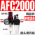 空压机气源处理器气动件AR减压调压阀AFC油水分离 AFC2000塑料芯带表