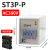 ST3P数显小型时间继电器220V可调通电延时定时控制器24V12V拨码式 ST3P-P AC380V