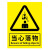 当心落物警示牌当心坠物标识注意安全小心高空坠物提示标志贴纸工 小心高空坠物PVC板 20x30cm