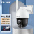 TP-LINK 监控摄像头 500万4G全网通室外防水球机全彩夜视360度智能摄像不含内存卡 TL-IPC653-A4G电源套装版