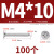 304不锈钢平头自攻螺丝十字沉头加长螺钉自攻丝木螺丝M1M2M4-M8 M4*10 (100个)