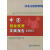 中国创业投资发展报告2005 王松奇 主编 经济管理出版社