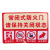 联嘉 防火门安全警告贴纸 标识牌 提示贴 标示贴纸 常闭式防火门保持关闭状态 20x30cm 10个/包