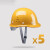 葱旭5只装安全帽男工地施工领导安全头盔国标加厚ABS透气定制logo印字 黄色5只国标加厚