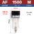 气动气源处理器油水分离器过滤器AF2000/A AF1500M