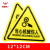 斯福克丁 警示贴 PVC三角形机械设备安全标示牌墙贴 12*12cm 当心机械伤人 ML99