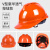 工地生产工作帽男施工头盔新国标加厚logo印字 六点式内饰V型豪华透气按钮款橘色