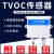 ABDT VOC传感器TVOC变送器挥发性有机物空气质量监测环境传感器RS TVOC4-20mA输出0-10mg/m33