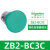 施耐德XB2按钮开关旋钮急停钥匙带灯头ZB2-BA3 BW33 BS54 BD2 BD3 ZB2-BC3C 绿色自复位蘑菇头