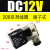 亚德客型电磁阀AC220V单独线圈4V210-08阀头4V310 4V410带灯DC24V 200系列线圈 端子式 DC12V