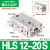 型HLS带导轨滑台气缸HLS6/8/12/16/20/25X10X30X40X50X75SA HLS12-20