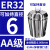 澜世 ER32筒夹多孔钻夹头加工中心铣床雕刻机夹头高速精雕机ER弹簧夹头 AA级ER32-夹持直径6/5个 
